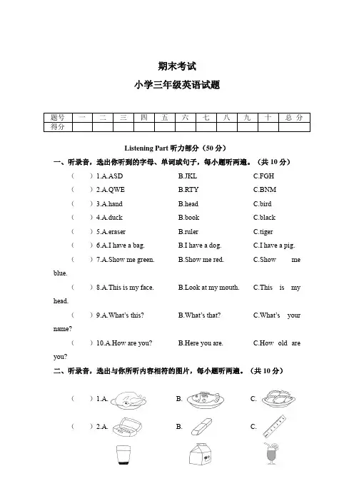 【3套打包】东莞市三年级上册英语期末单元测试及答案