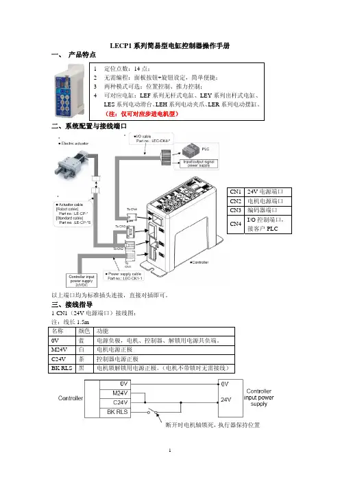 LECP1系列简易型电缸控制器操作手册