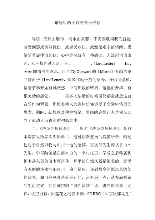 最好听的十首纯音乐推荐