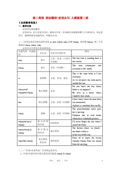 高中英语 语法精讲-定语从句 人教版第二册
