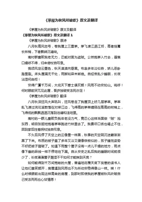 《茅屋为秋风所破歌》原文及翻译