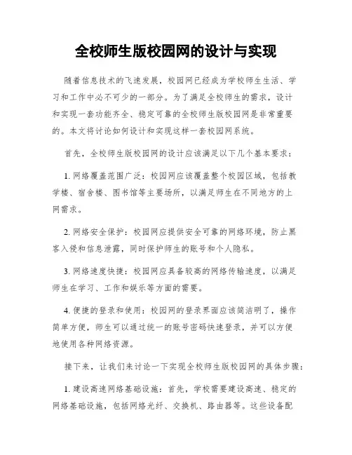 全校师生版校园网的设计与实现