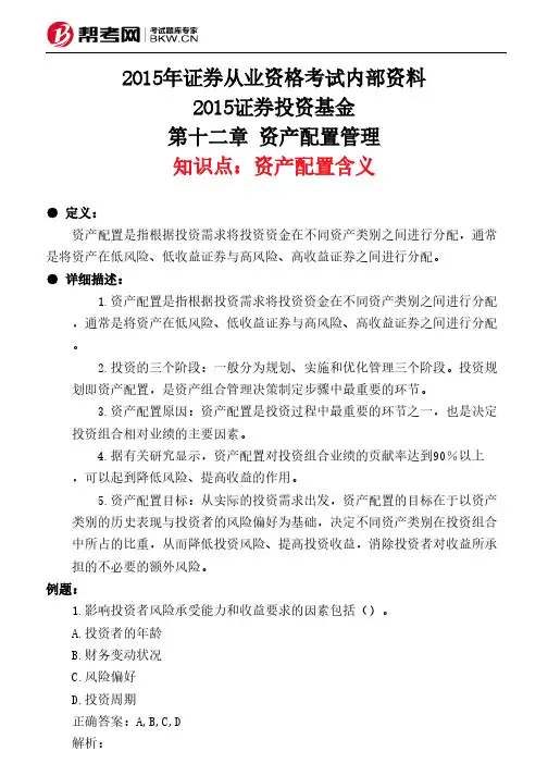 第十二章 资产配置管理-资产配置含义