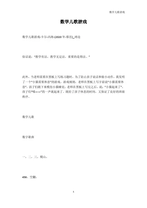 幼儿教育-数学儿歌游戏_1