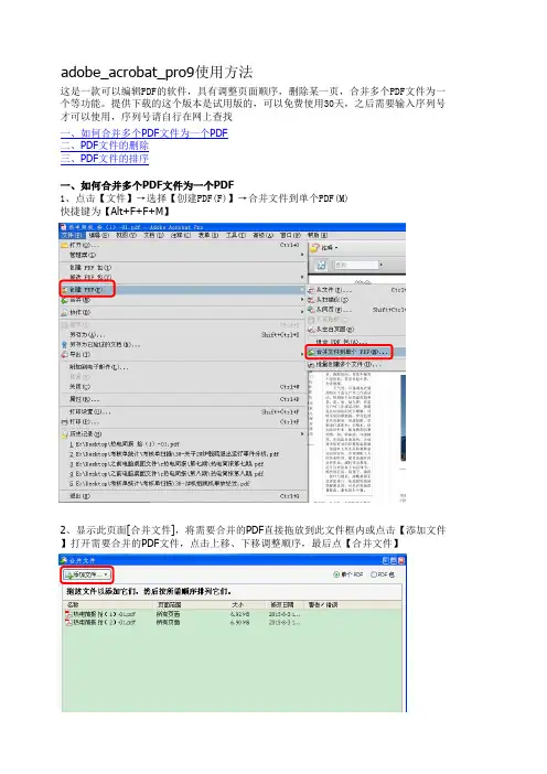 adobe_acrobat_pro9.xlsx使用方法