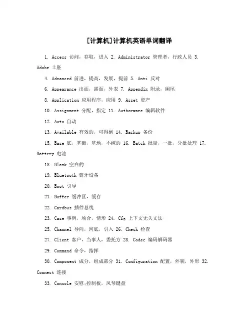[计算机]计算机英语单词翻译