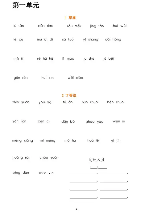 六年级上学期语文大默写 看拼音写词语 日积月累