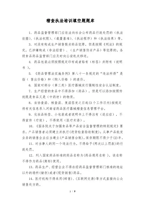 市场监管系统监管业务培训题库(稽查执法类)