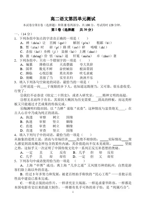 高二语文第四单元测试