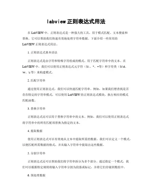labview正则表达式用法