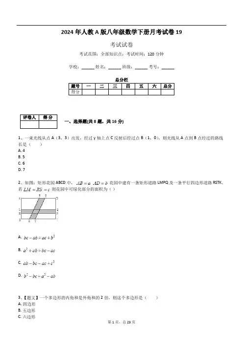 2024年人教A版八年级数学下册月考试卷19