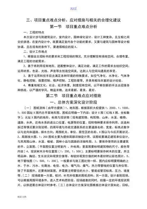 三、项目重点难点分析报告、应对要求措施及相关地合理化建议