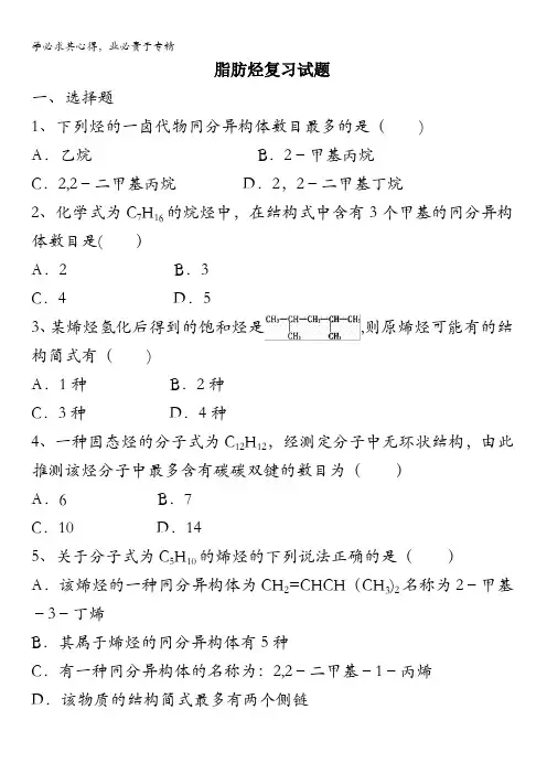 江西省万载二中2017届高三一轮总复习人教版化学——脂肪烃复习试题 含答案
