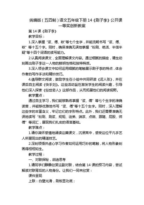 统编版(五四制)语文五年级下册14《刷子李》公开课一等奖创新教案