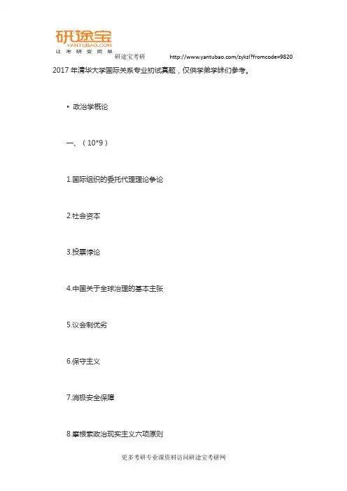 2017年清华大学国际关系专业初试真题