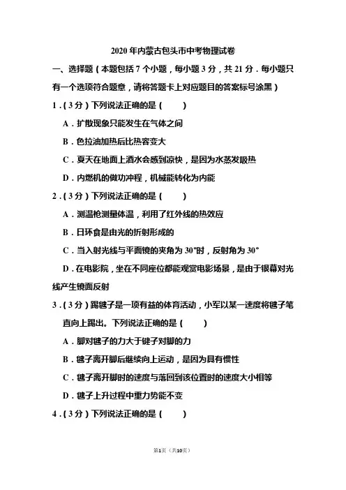2020年内蒙古包头市中考物理试题 