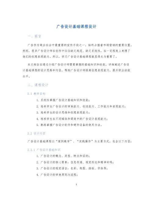 广告设计基础课程设计 (2)