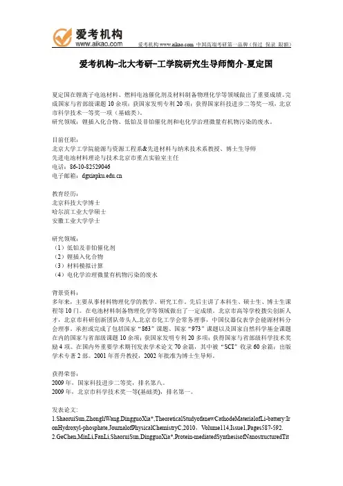北大考研-工学院研究生导师简介-夏定国