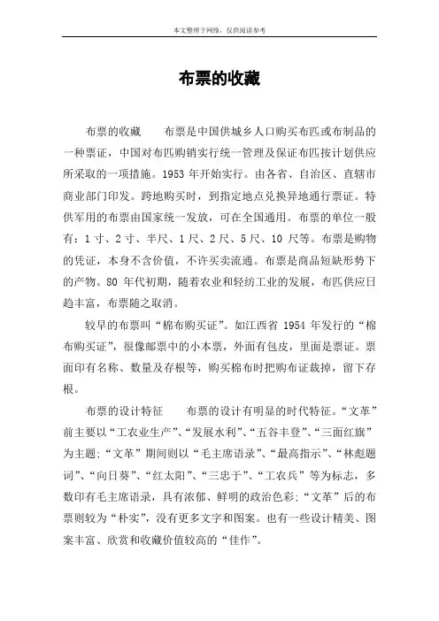 布票的收藏