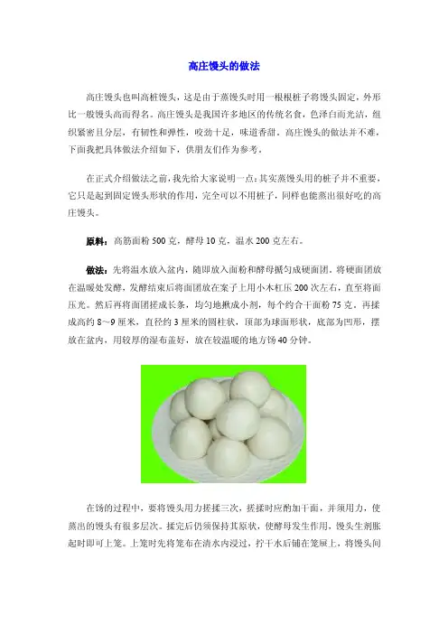 高庄馒头的做法