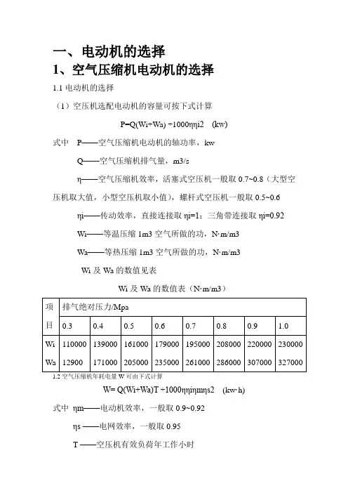 电动机的选择及设计公式