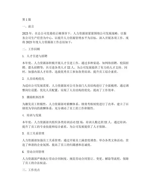 国企人力资源年度总结(3篇)