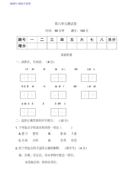 部编版语文三年级上册第六单元测试卷(含答案)