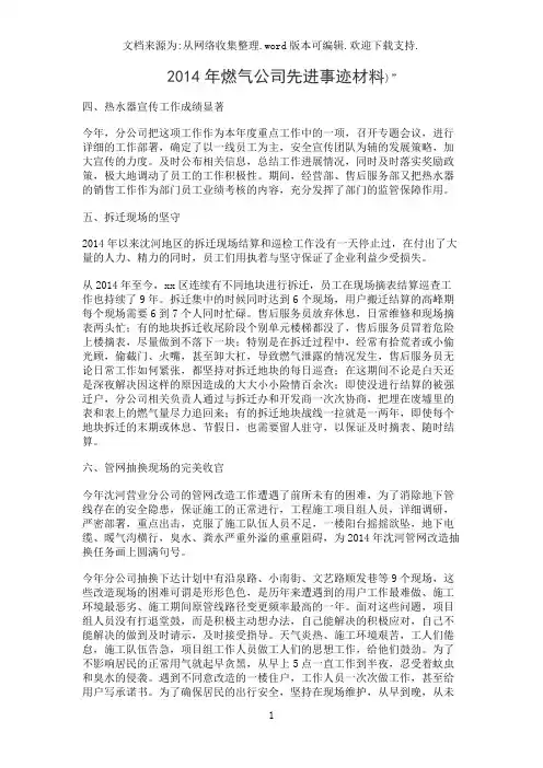 2019年燃气公司先进事迹材料
