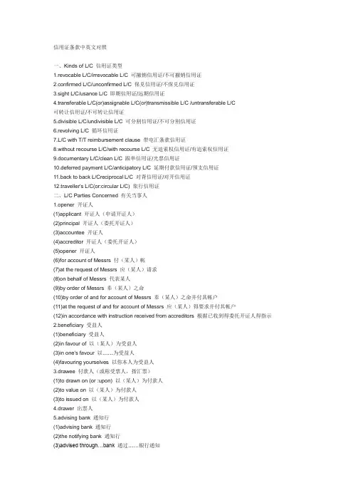 信用证条款中英文对照