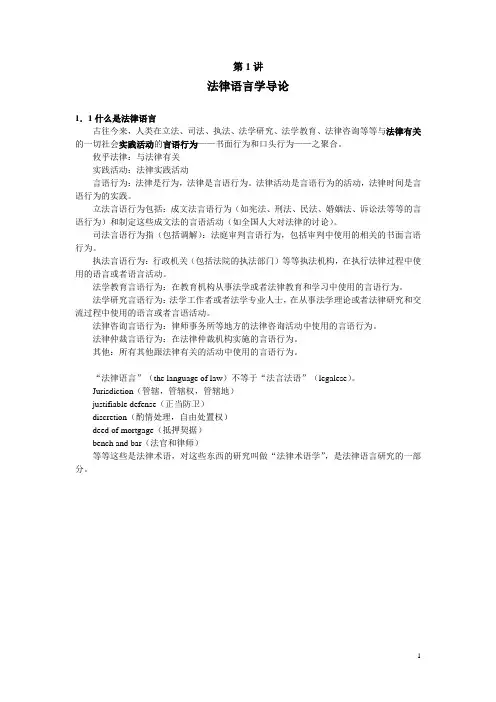 第1讲：法律语言学简介