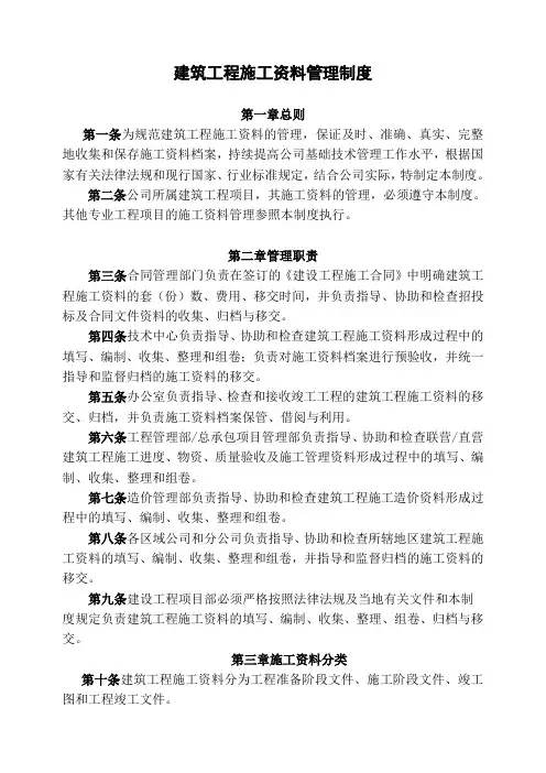 (完整版)建设工程资料管理制度