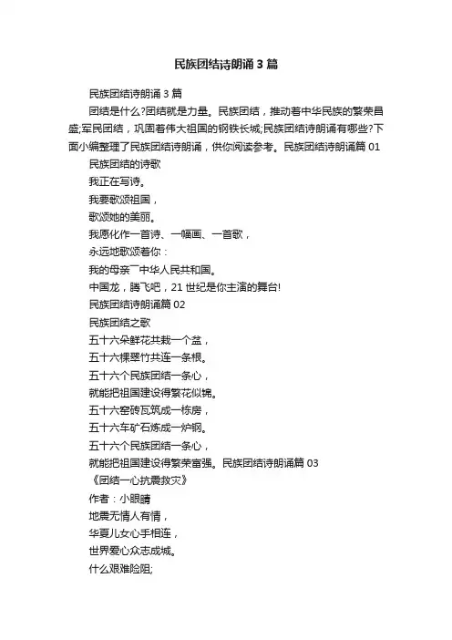 民族团结诗朗诵3篇
