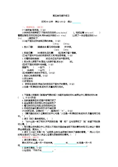 【部编精品】2019人教(部编版)六年级上册语文第五单元提升练习试卷(含答案)