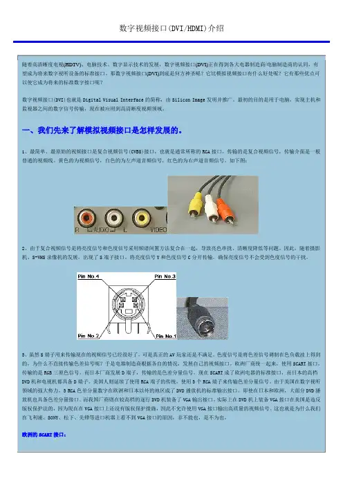 数字视频接口(DVI、HDMI)介绍