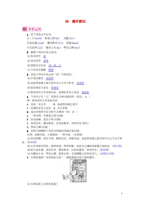 八年级语文下册 第六单元 29 满井游记练习 (新版)新人