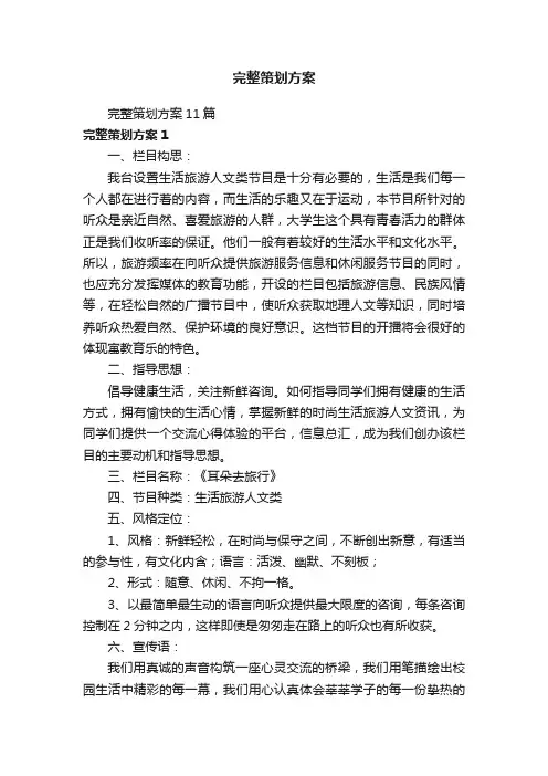 完整策划方案