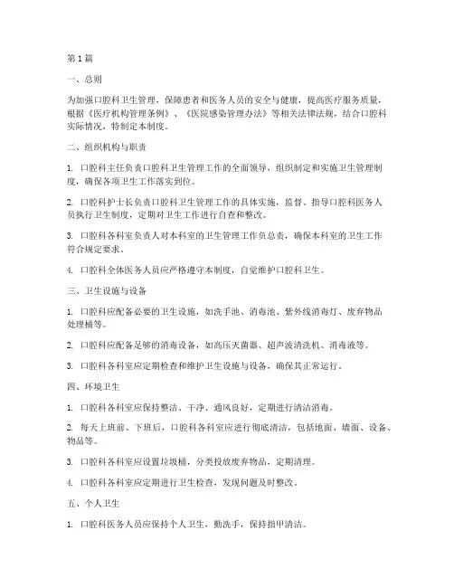 口腔科卫生管理制度(2篇)