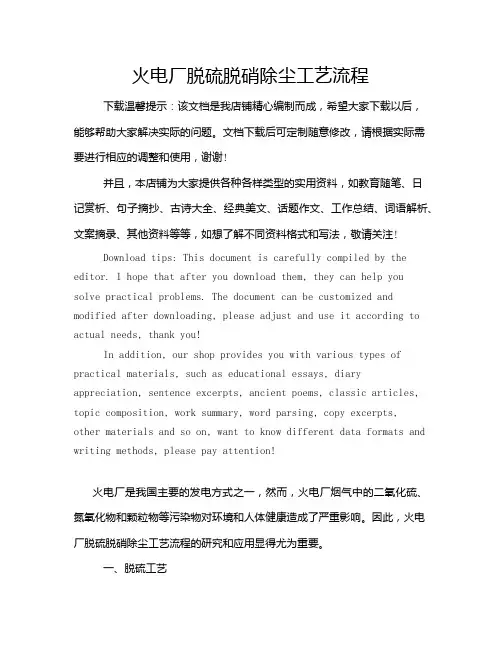 火电厂脱硫脱硝除尘工艺流程