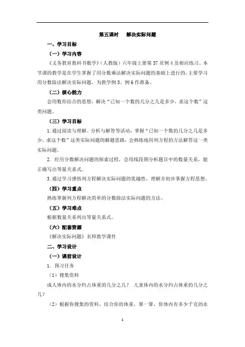 分数除法《解决问题例4》教案
