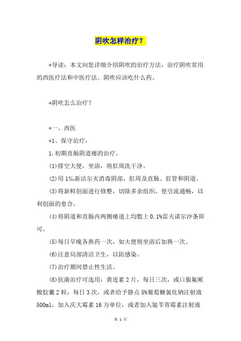阴吹怎样治疗？