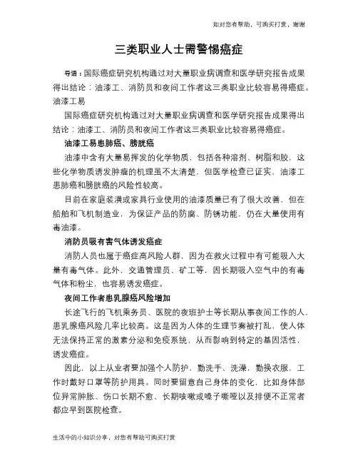 三类职业人士需警惕癌症