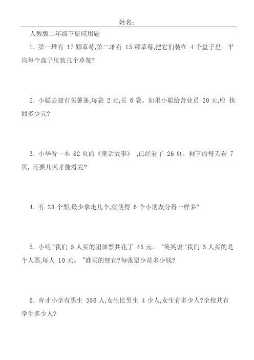 人教版二年级数学下册应用题200道