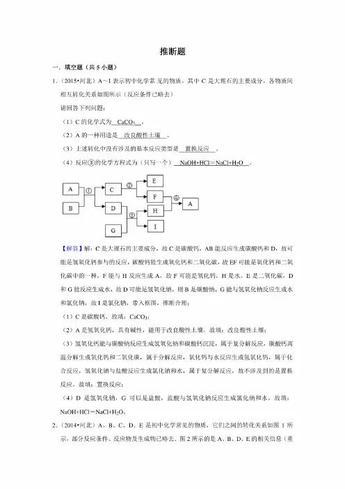 2009~2018河北10年中考化学真题汇编：推断题（含详细答案）