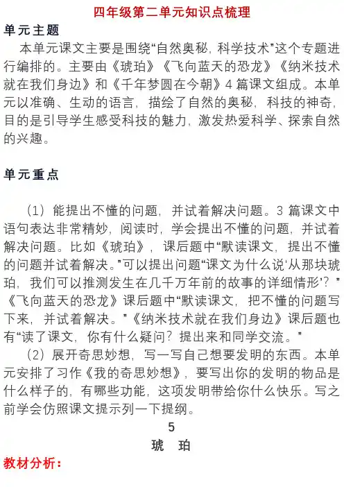 四年级(下册)第二单元知识点梳理