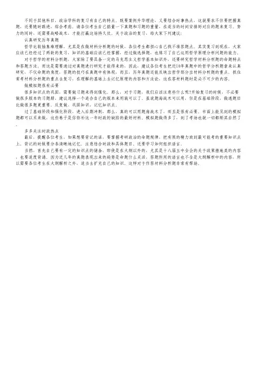 最新考研：真题的正确打开方式之政治篇