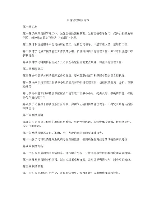 舆情管理制度范本