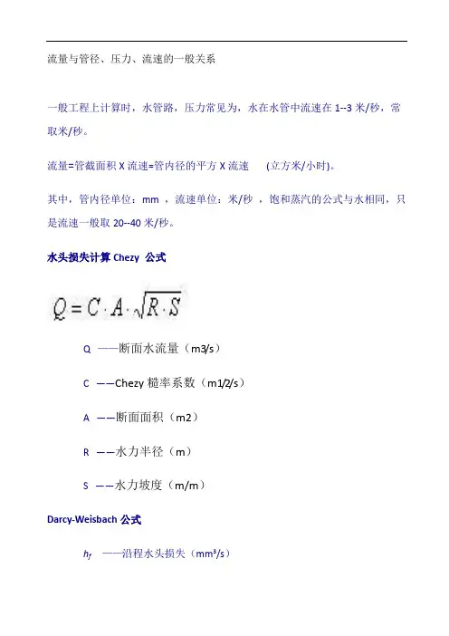 对照表之水泵管径流速流量