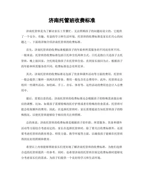 济南托管班收费标准