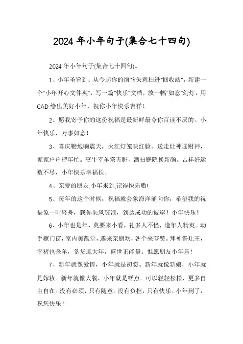 2024年小年句子
