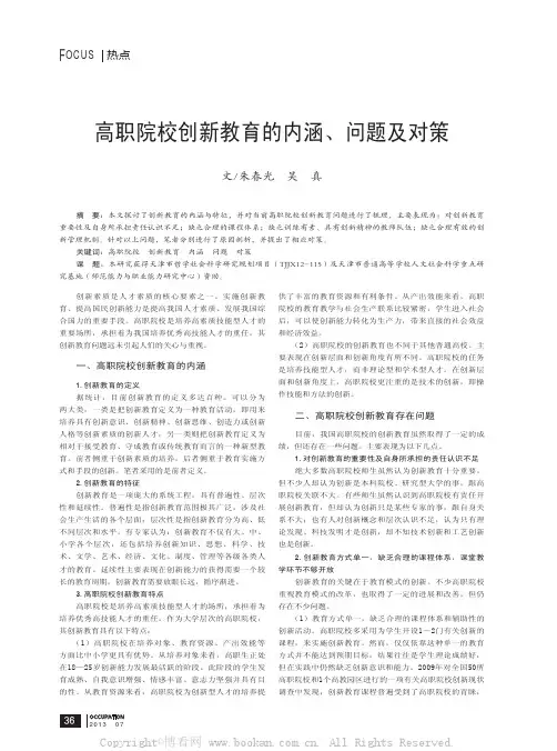 高职院校创新教育的内涵、问题及对策